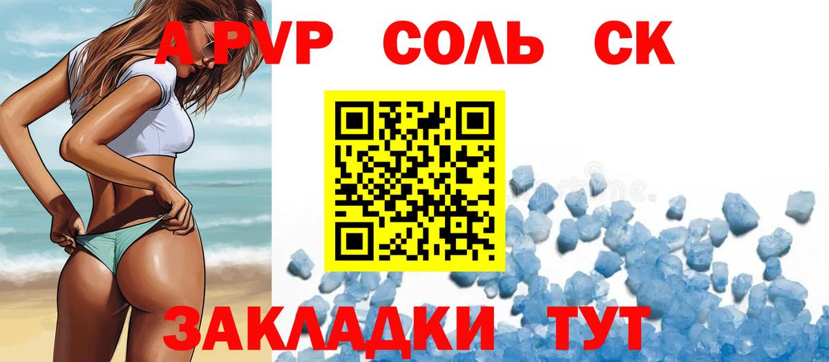 APVP Соль Кандалакша