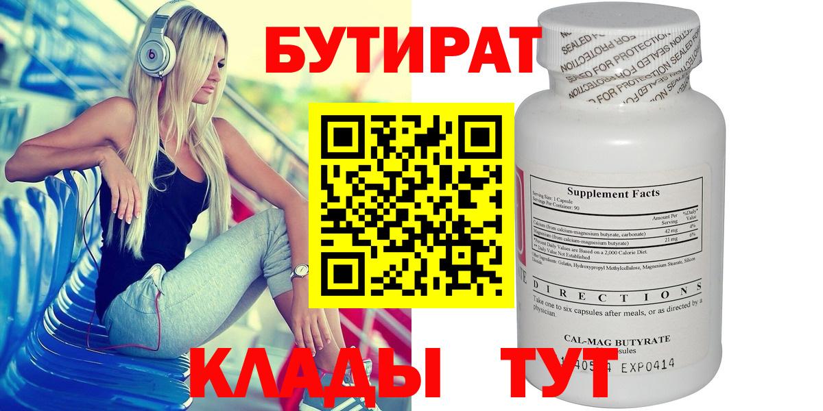 Бутират BDO 33% Кандалакша