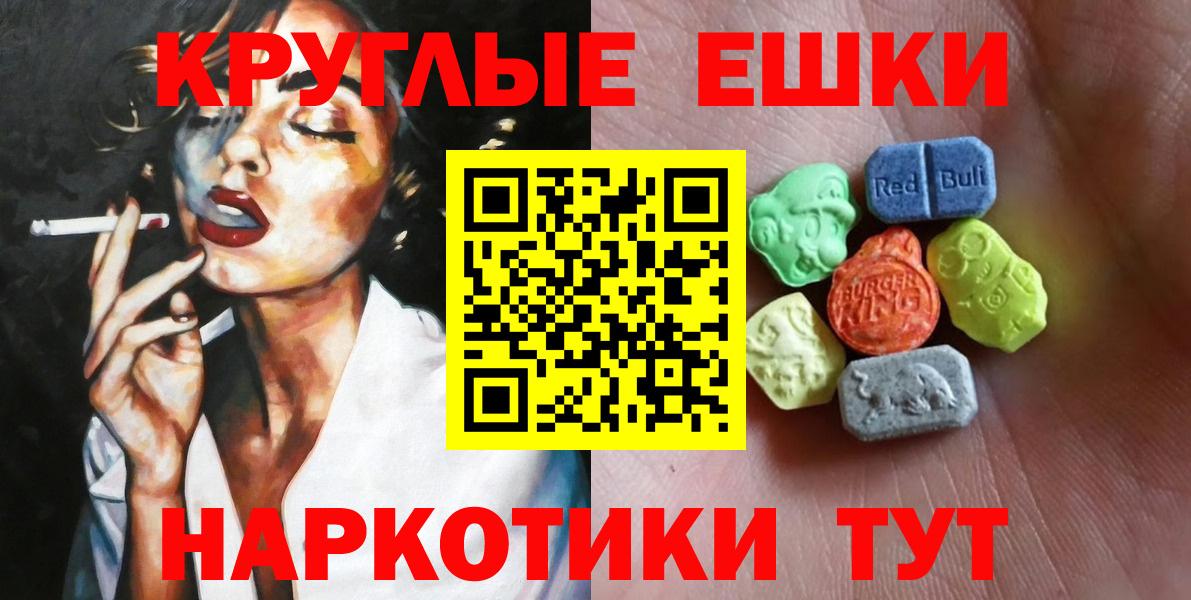 ЭКСТАЗИ круглые  Ecstasy  блэк спрут ONION  Вход с VPN  Кандалакша 